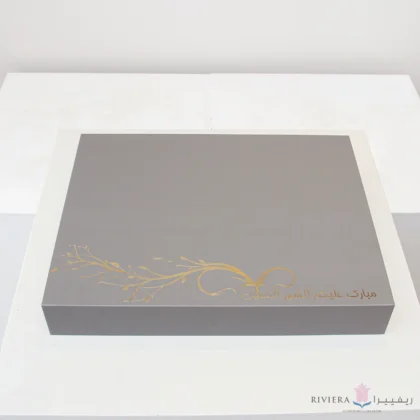 Ramadan Chocolate Box 02